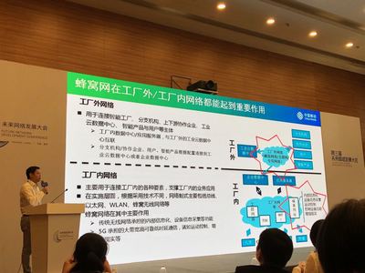 中国移动 面向工业互联网的5G网络与工业互联网服务